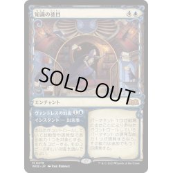 画像1: 【JPN】知識の徳目/Virtue of Knowledge[MTG_WOE_0279_M]