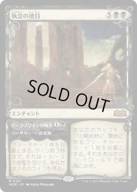 【JPN】執念の徳目/Virtue of Persistence[MTG_WOE_0281_M]