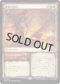 【JPN】勇気の徳目/Virtue of Courage[MTG_WOE_0282_M]