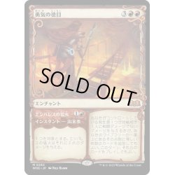 画像1: 【JPN】勇気の徳目/Virtue of Courage[MTG_WOE_0282_M]