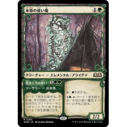 画像1: 【JPN】木苺の使い魔/Bramble Familiar[MTG_WOE_0283_M]