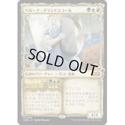 画像1: 【JPN】ベルーナ・グランドスコール/Beluna Grandsquall[MTG_WOE_0285_M]