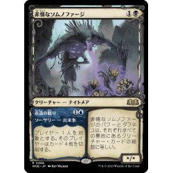 画像1: 【JPN】非情なソムノファージ/Cruel Somnophage[MTG_WOE_0286_R]