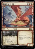 【JPN】退廃的なドラゴン/Decadent Dragon[MTG_WOE_0287_R]