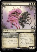 【JPN】貪る甘味大口/Devouring Sugarmaw[MTG_WOE_0288_R]