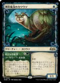 【JPN】神出鬼没のカワウソ/Elusive Otter[MTG_WOE_0289_R]