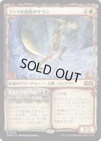 【JPN】フェイの血筋のケラン/Kellan, the Fae-Blooded[MTG_WOE_0291_M]