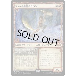 画像1: 【JPN】フェイの血筋のケラン/Kellan, the Fae-Blooded[MTG_WOE_0291_M]