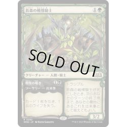 画像1: 【JPN】苔森の戦慄騎士/Mosswood Dreadknight[MTG_WOE_0292_R]