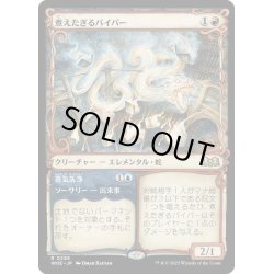 画像1: 【JPN】煮えたぎるバイパー/Scalding Viper[MTG_WOE_0295_R]