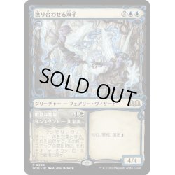 画像1: 【JPN】撚り合わせる双子/Twining Twins[MTG_WOE_0296_R]