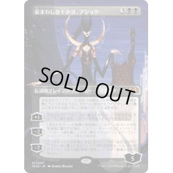 画像1: 【JPN】忌まわしき干渉者、アショク/Ashiok, Wicked Manipulator[MTG_WOE_0297_M]