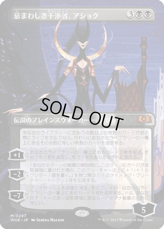 画像1: 【JPN】忌まわしき干渉者、アショク/Ashiok, Wicked Manipulator[MTG_WOE_0297_M] (1)