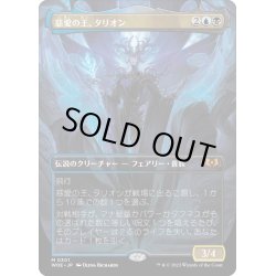 画像1: 【JPN】慈愛の王、タリオン/Talion, the Kindly Lord[MTG_WOE_0301_M]