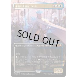 画像1: 【JPN】平和の世継ぎ、ウィル/Will, Scion of Peace[MTG_WOE_0302_M]