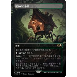 画像1: 【JPN】眠らずの小屋/Restless Cottage[MTG_WOE_0304_R]