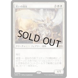 画像1: 【JPN】笑いの淑女/Lady of Laughter[MTG_WOE_0309_R]