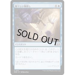 画像1: 【JPN】騒々しい物探し/Rowdy Research[MTG_WOE_0312_U]