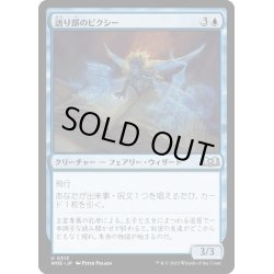 画像1: 【JPN】語り部のピクシー/Storyteller Pixie[MTG_WOE_0313_U]