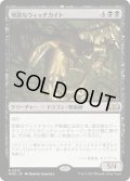 【JPN】邪悪なウィッチカイト/Malevolent Witchkite[MTG_WOE_0315_R]