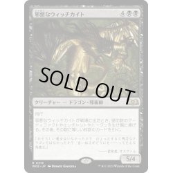 画像1: 【JPN】邪悪なウィッチカイト/Malevolent Witchkite[MTG_WOE_0315_R]