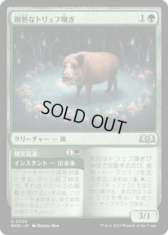 画像1: 【JPN】剛胆なトリュフ嗅ぎ/Intrepid Trufflesnout[MTG_WOE_0320_U] (1)