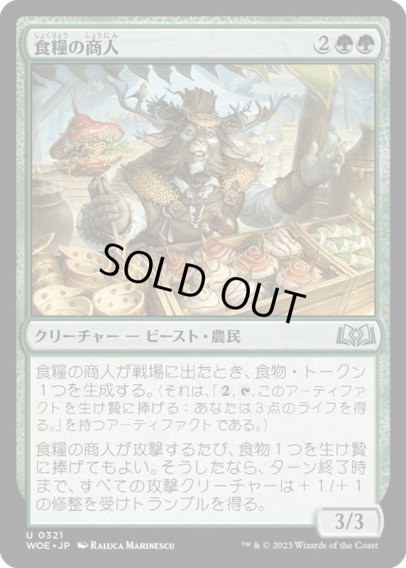 画像1: 【JPN】食糧の商人/Provisions Merchant[MTG_WOE_0321_U] (1)