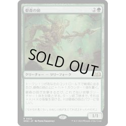 画像1: 【JPN】僻森の師/Wildwood Mentor[MTG_WOE_0322_R]