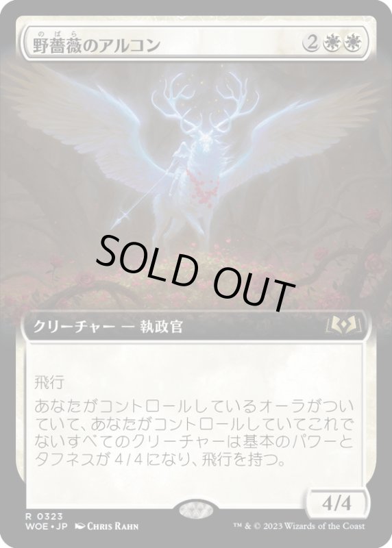 画像1: 【JPN】野薔薇のアルコン/Archon of the Wild Rose[MTG_WOE_0323_R] (1)