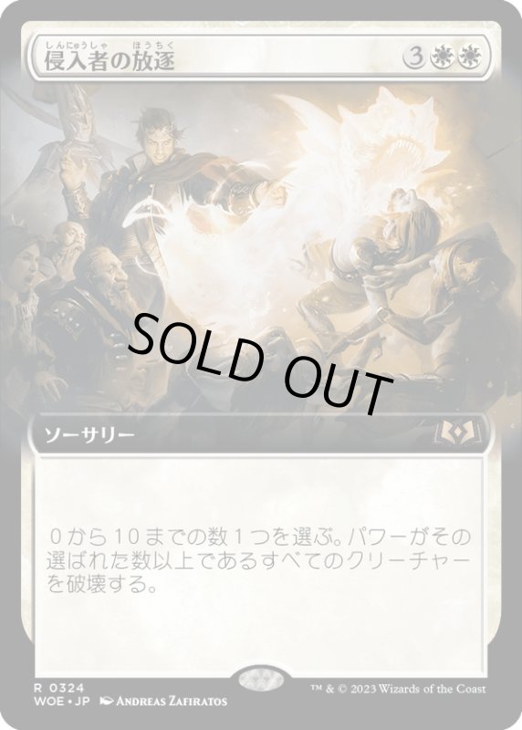 画像1: 【JPN】侵入者の放逐/Expel the Interlopers[MTG_WOE_0324_R] (1)