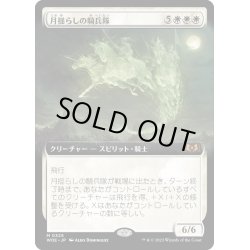 画像1: 【JPN】月揺らしの騎兵隊/Moonshaker Cavalry[MTG_WOE_0325_M]