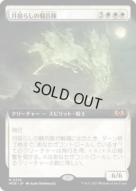 画像1: 【JPN】月揺らしの騎兵隊/Moonshaker Cavalry[MTG_WOE_0325_M] (1)