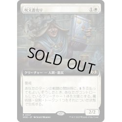 画像1: 【JPN】呪文書売り/Spellbook Vendor[MTG_WOE_0327_R]