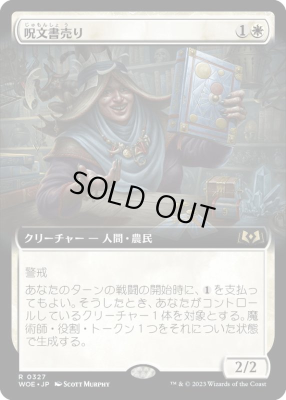 画像1: 【JPN】呪文書売り/Spellbook Vendor[MTG_WOE_0327_R] (1)