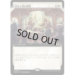 画像1: 【JPN】歴史に刻む物語/A Tale for the Ages[MTG_WOE_0328_R]