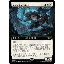 画像1: 【JPN】人狐のボディガード/Werefox Bodyguard[MTG_WOE_0329_R]