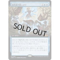 画像1: 【JPN】驢馬面の悪ふざけ/Asinine Antics[MTG_WOE_0330_M]