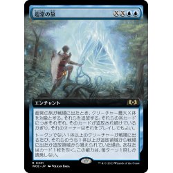 画像1: 【JPN】★Foil★超常の旅/Extraordinary Journey[MTG_WOE_0331_R]