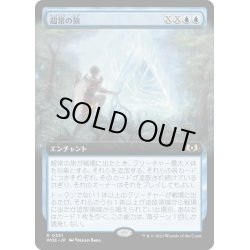 画像1: 【JPN】超常の旅/Extraordinary Journey[MTG_WOE_0331_R]