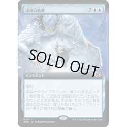 画像1: 【JPN】遠見の儀式/Farsight Ritual[MTG_WOE_0332_R]