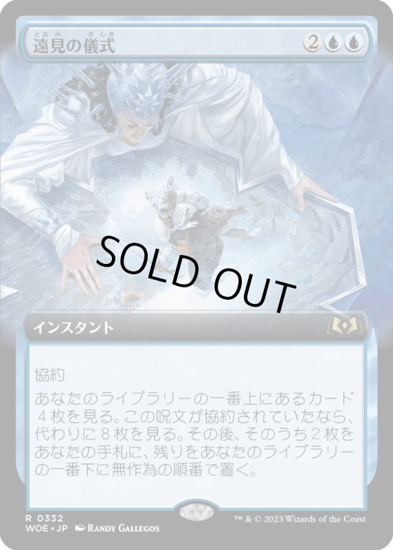 画像1: 【JPN】遠見の儀式/Farsight Ritual[MTG_WOE_0332_R] (1)