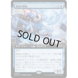 画像1: 【JPN】創意の神童/Ingenious Prodigy[MTG_WOE_0333_R]