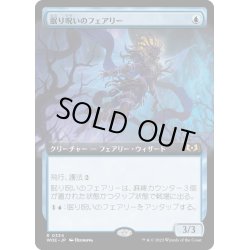 画像1: 【JPN】眠り呪いのフェアリー/Sleep-Cursed Faerie[MTG_WOE_0334_R]