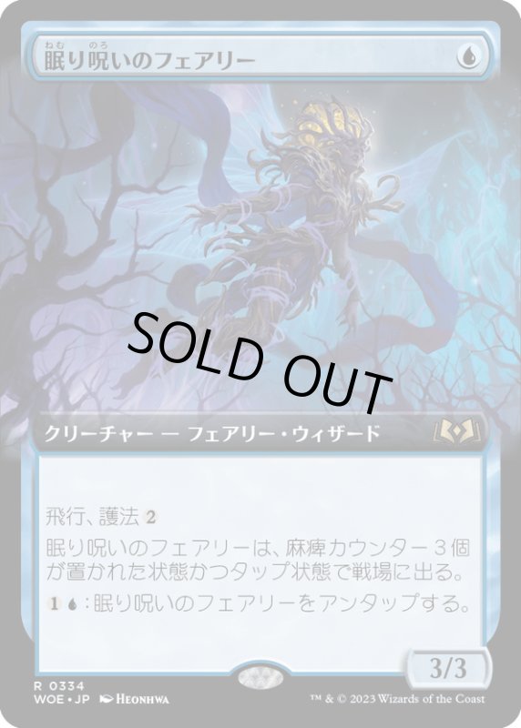 画像1: 【JPN】眠り呪いのフェアリー/Sleep-Cursed Faerie[MTG_WOE_0334_R] (1)