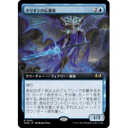 画像1: 【JPN】タリオンの伝書使/Talion's Messenger[MTG_WOE_0335_R]