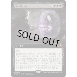 画像1: 【JPN】鏡に願いを/Beseech the Mirror[MTG_WOE_0336_M]