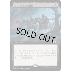 画像1: 【JPN】リッチの騎士の征服/Blightwing Bandit[MTG_WOE_0338_R]