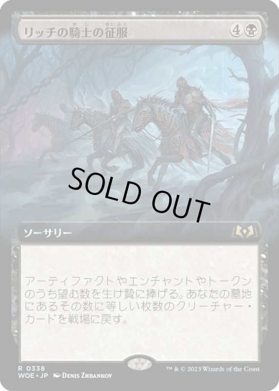 画像1: 【JPN】リッチの騎士の征服/Blightwing Bandit[MTG_WOE_0338_R] (1)