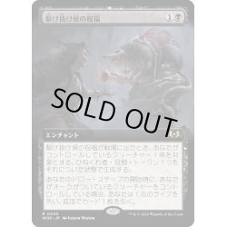 画像1: 【JPN】駆け抜け侯の祝福/Lord Skitter's Blessing[MTG_WOE_0340_R]