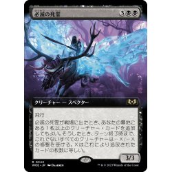 画像1: 【JPN】必滅の死霊/Specter of Mortality[MTG_WOE_0342_R]